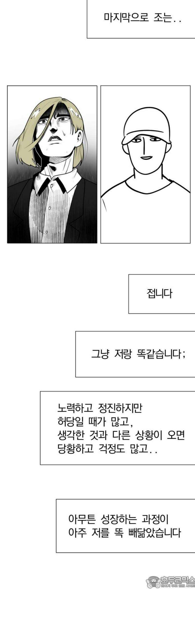 내가 왜 킬러?! [후기] 34