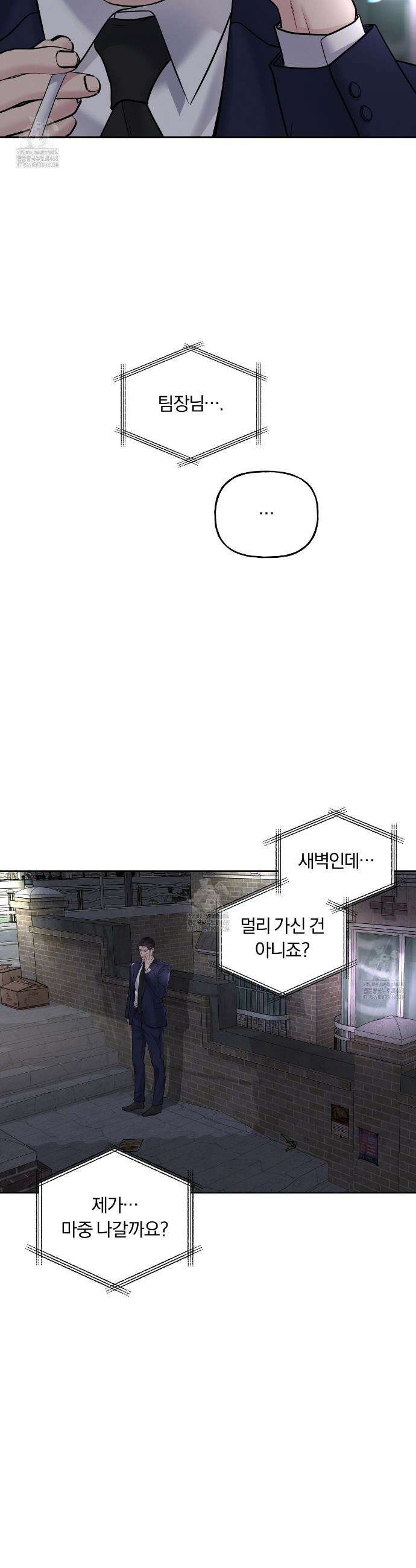 토요일의 주인님 52화 2