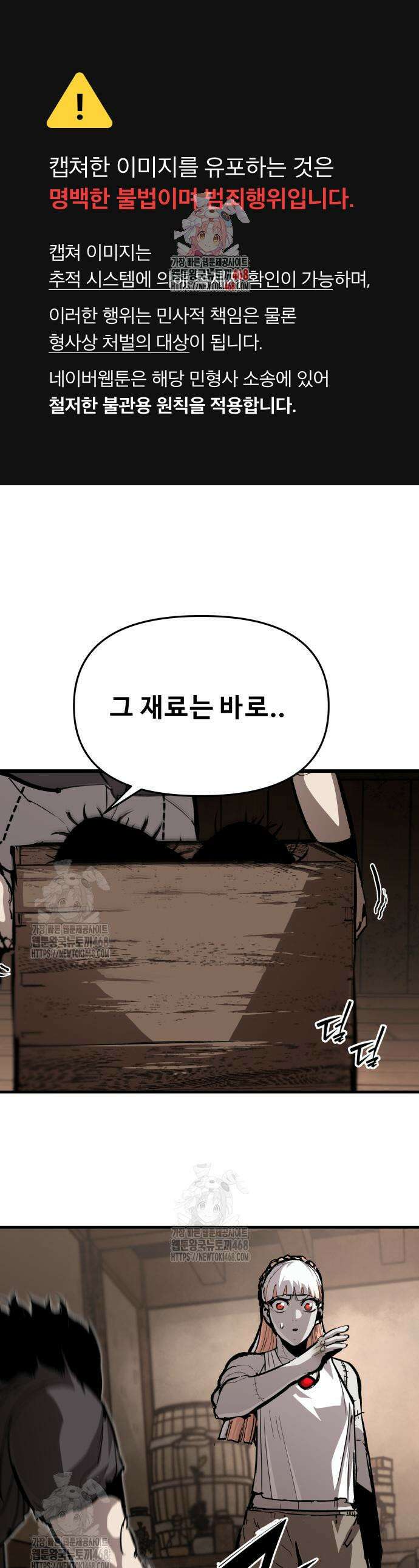 시체들의 전쟁 20화 1