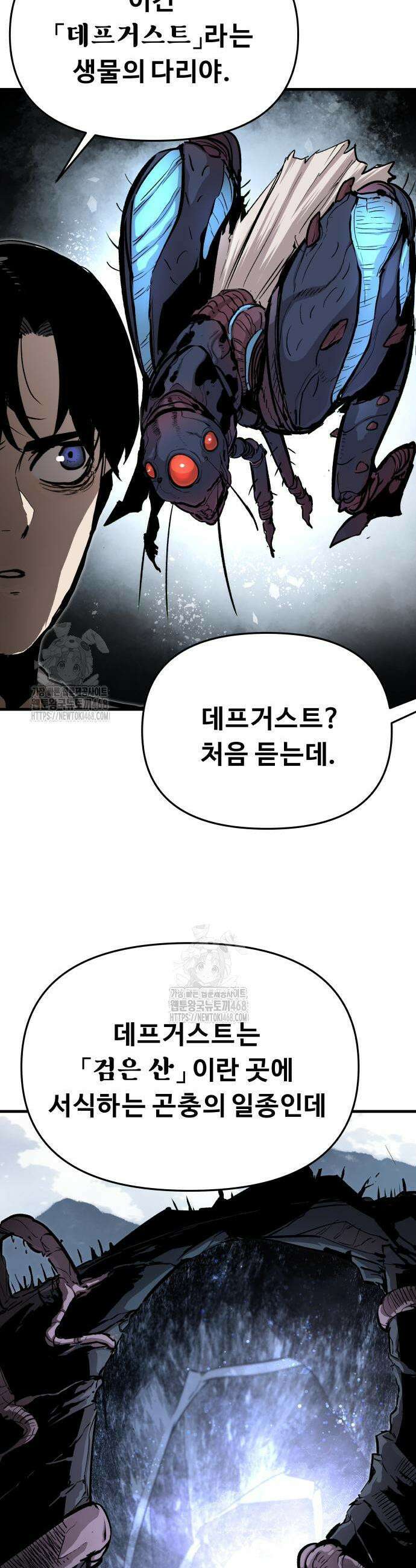 시체들의 전쟁 20화 3