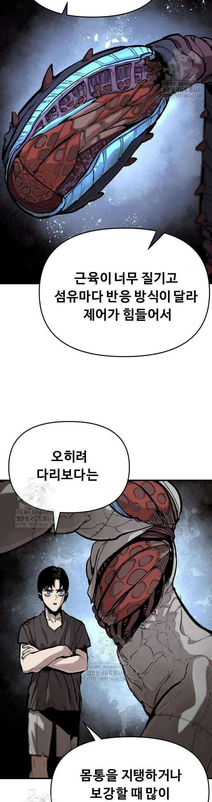 시체들의 전쟁 20화 8