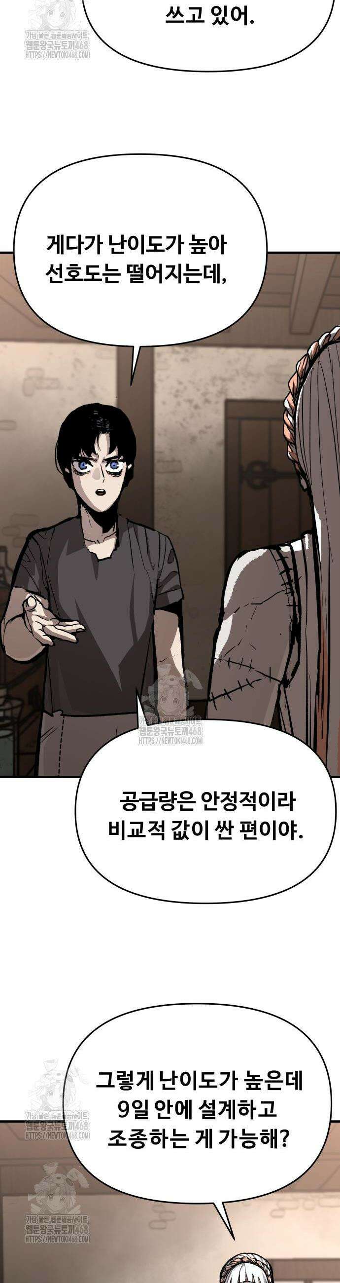 시체들의 전쟁 20화 9