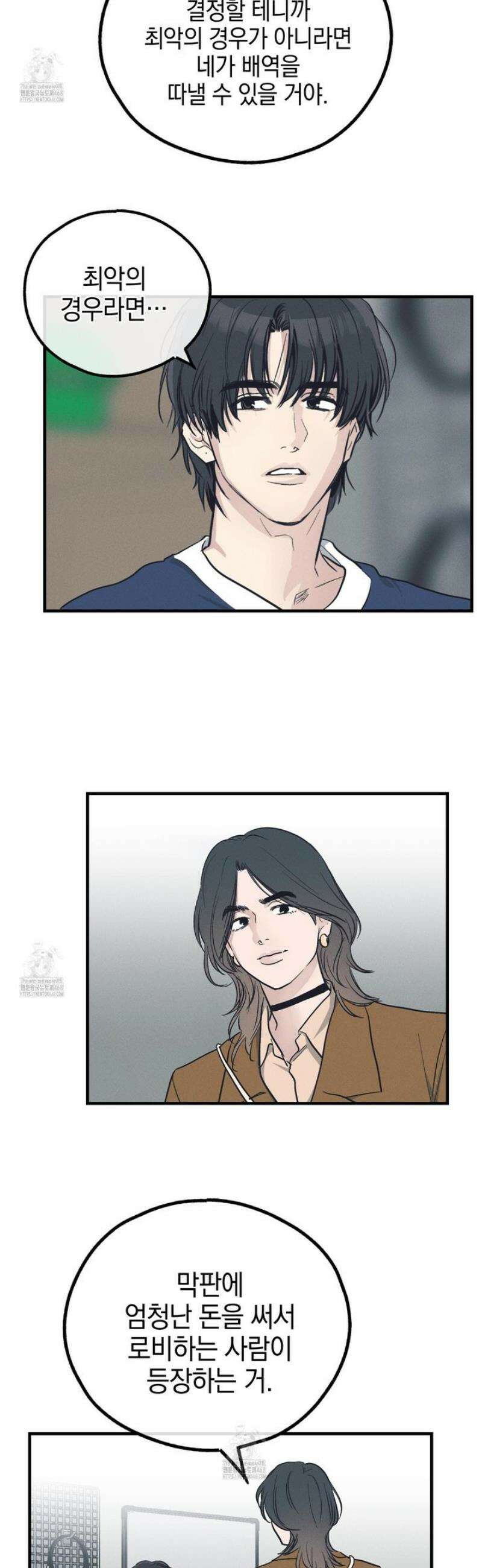 페이백(PAYBACK) 외전 7화 5
