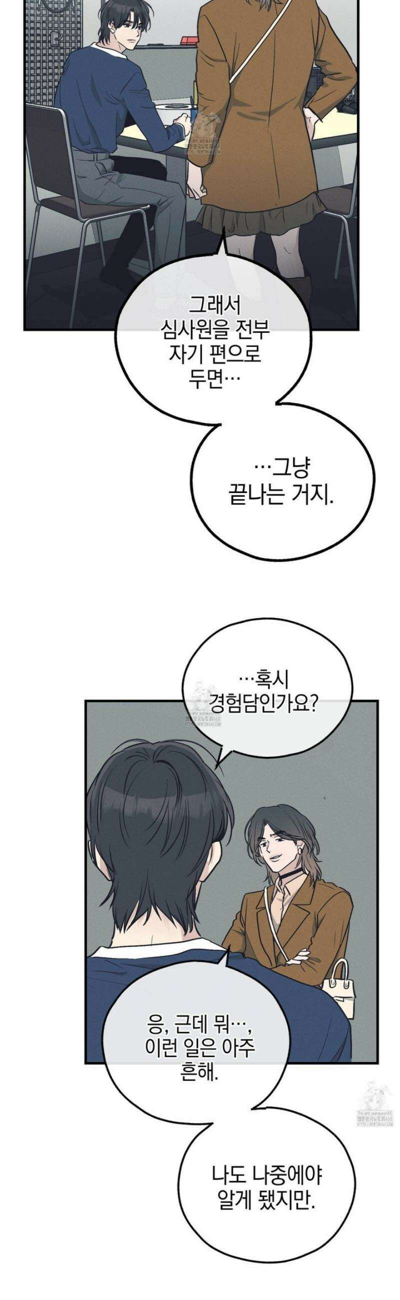 페이백(PAYBACK) 외전 7화 6