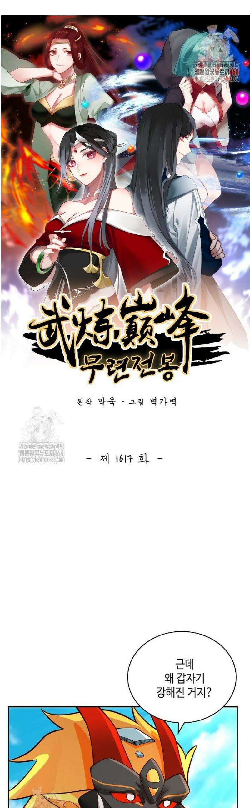 무련전봉 1617화 1