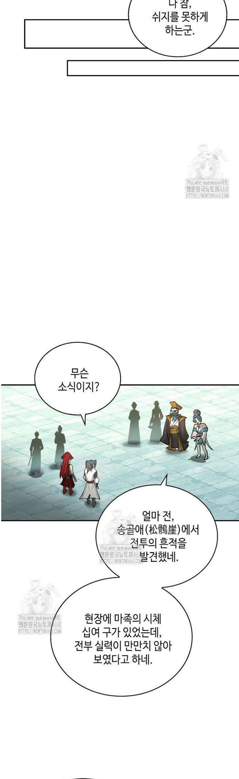 무련전봉 1617화 20