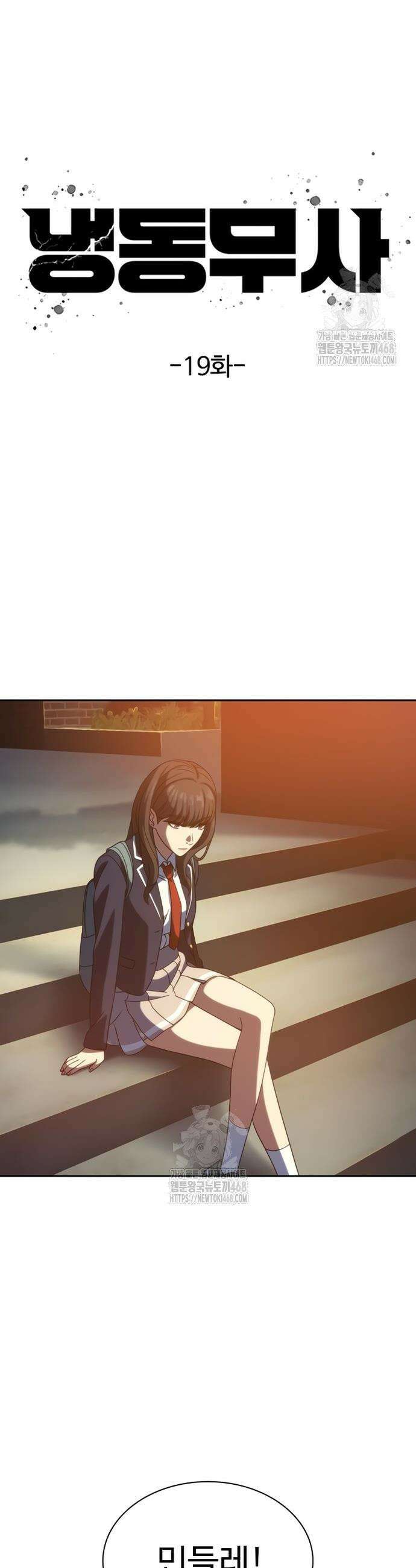 냉동무사 19화 11