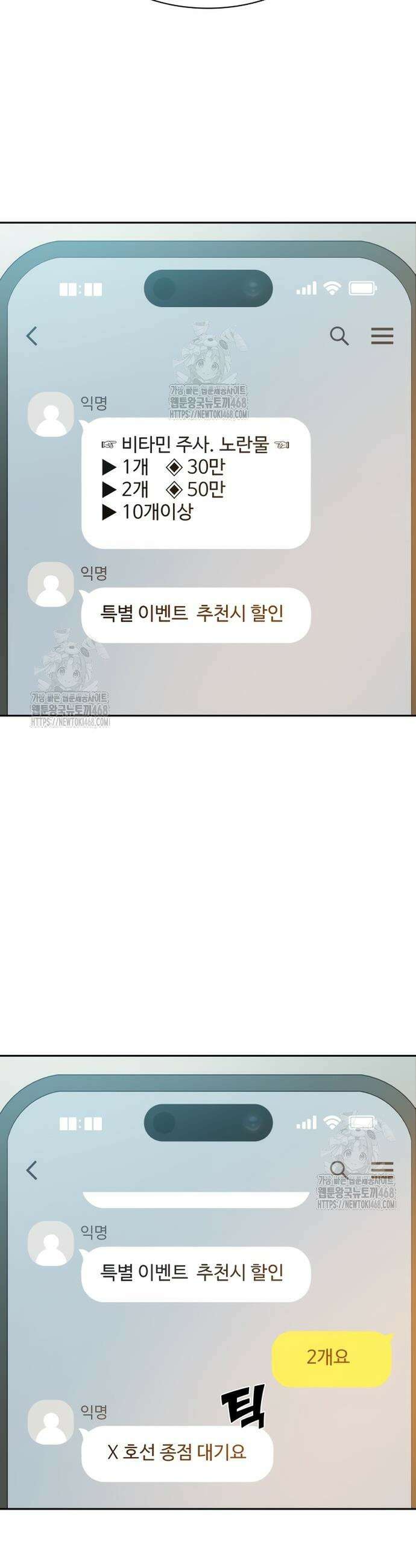 냉동무사 19화 36