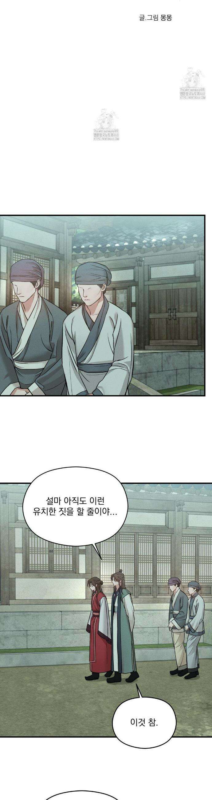 이 밤의 끝에서 3화 3