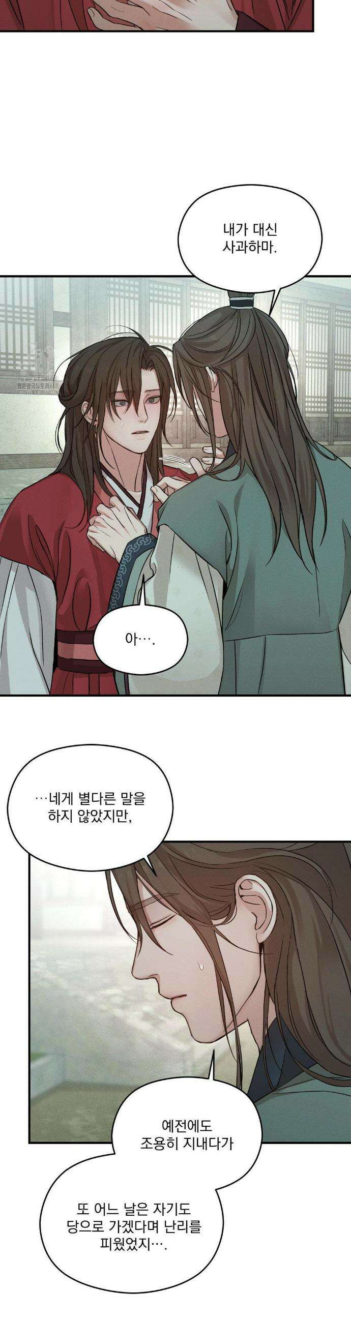 이 밤의 끝에서 3화 5