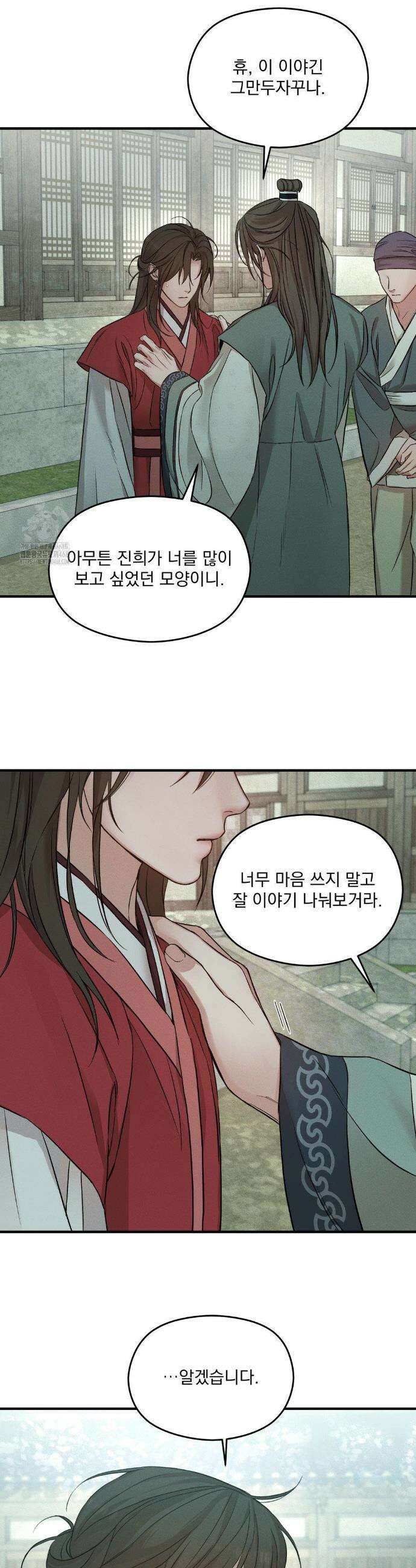 이 밤의 끝에서 3화 6