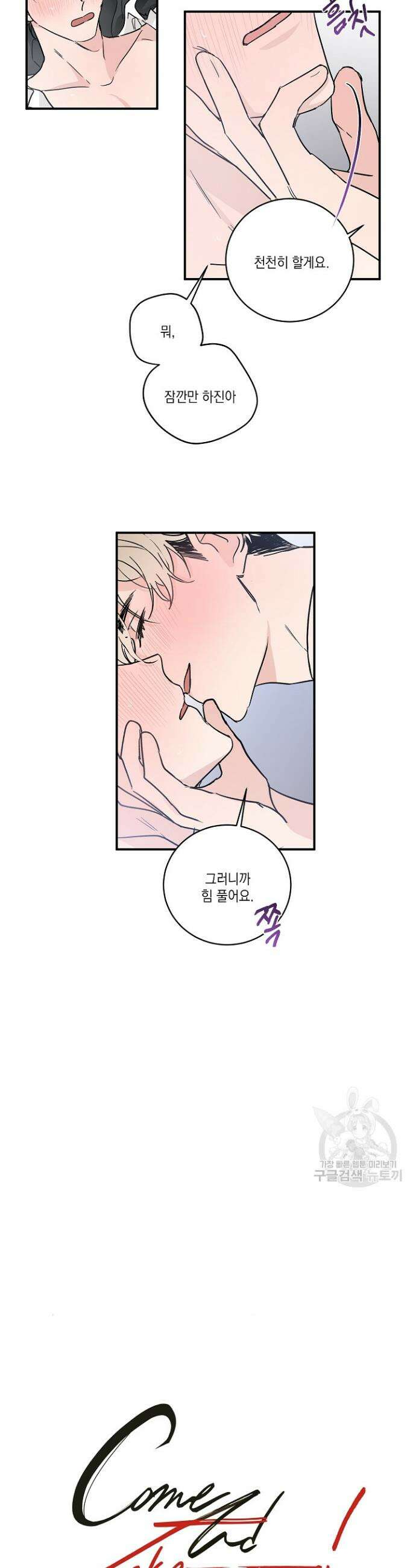 Come And Take (컴 앤 테이크) 4화 3
