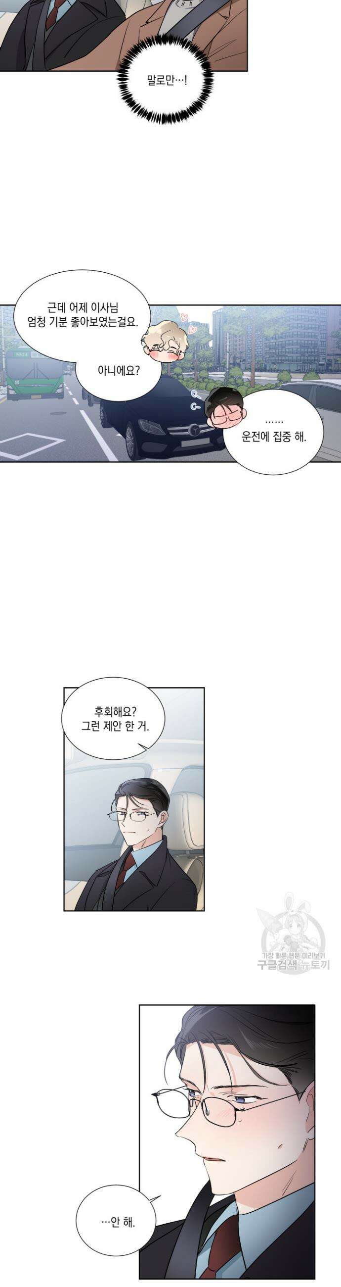 Come And Take (컴 앤 테이크) 19화 3