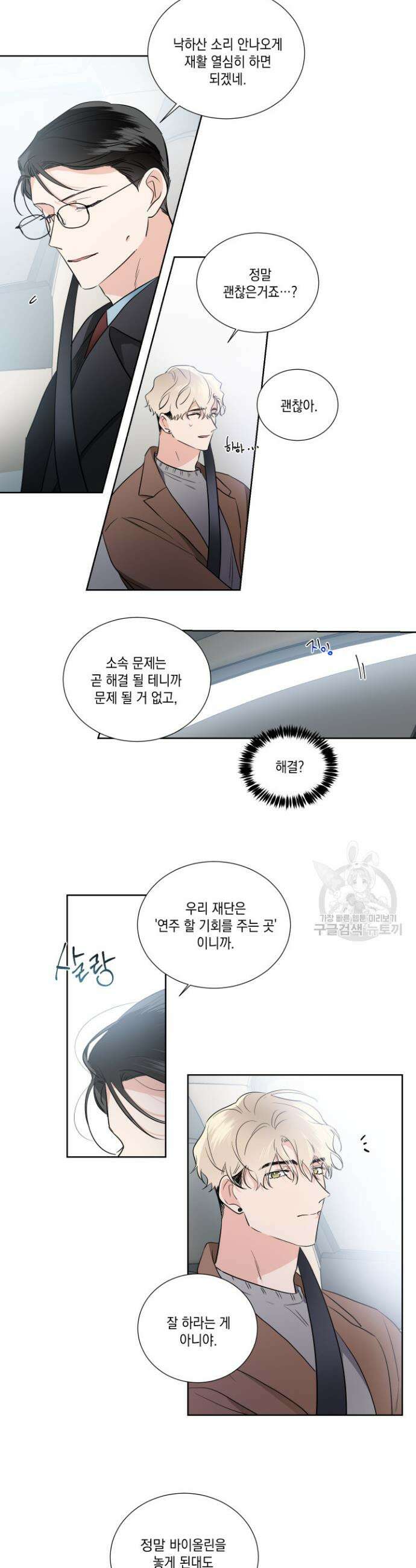 Come And Take (컴 앤 테이크) 19화 5