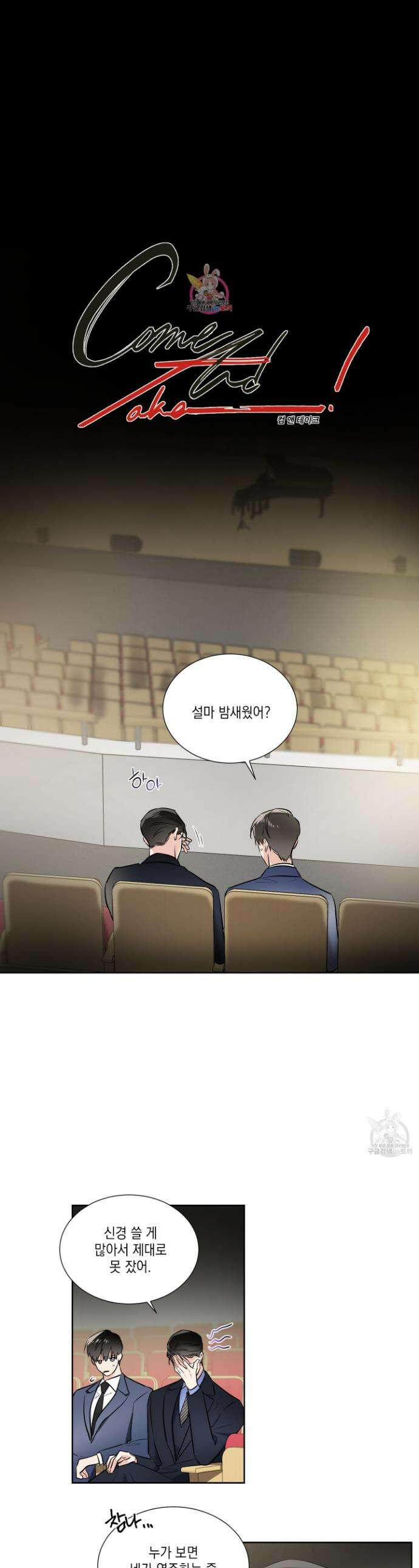Come And Take (컴 앤 테이크) 28화< 시즌1 최종화 > 1