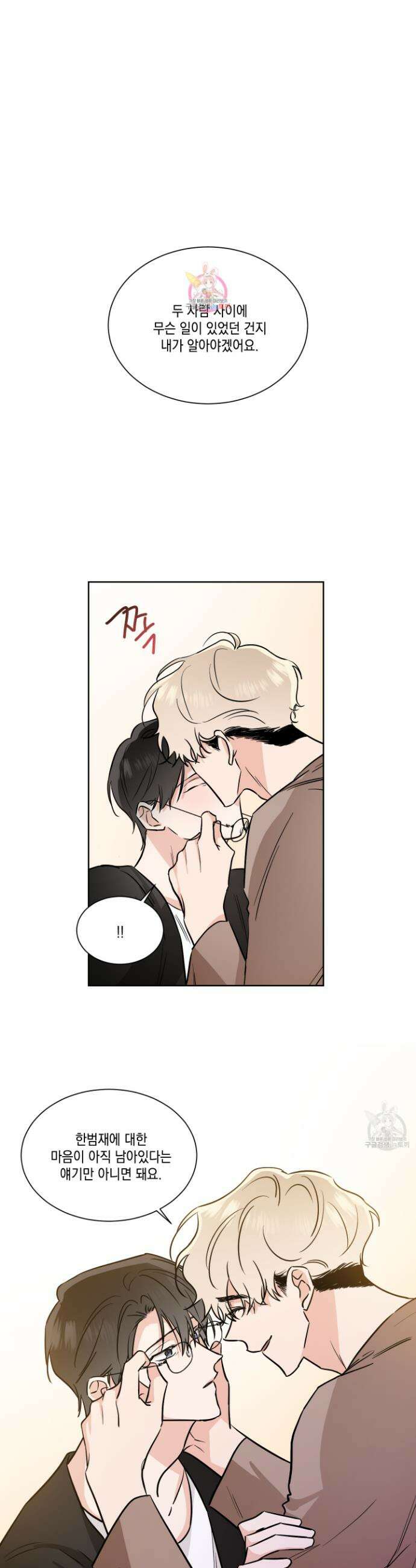 Come And Take (컴 앤 테이크) 37화 1