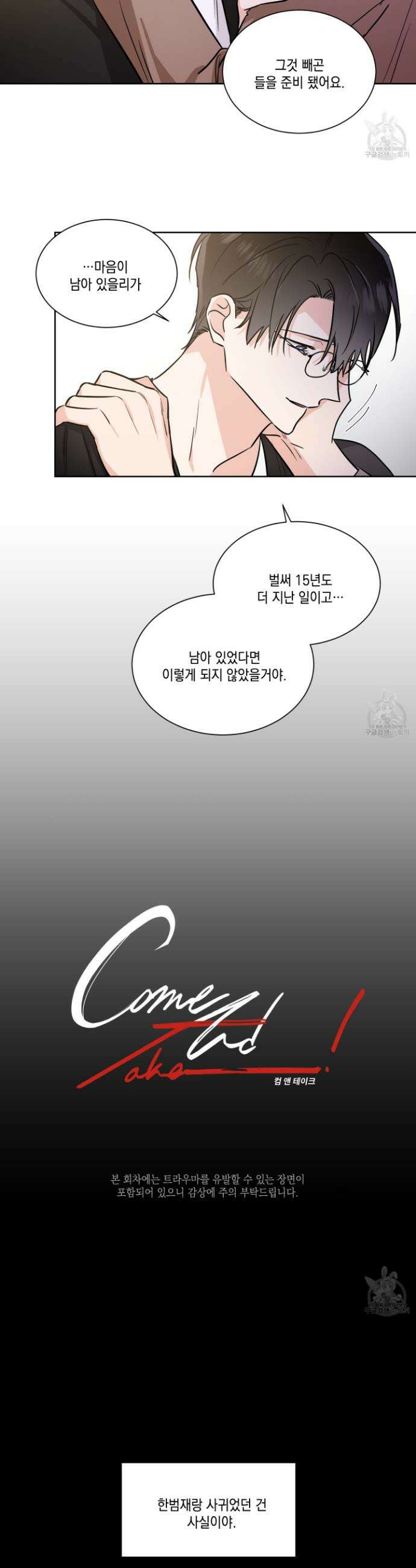 Come And Take (컴 앤 테이크) 37화 2