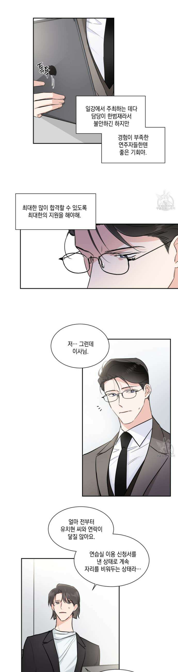 Come And Take (컴 앤 테이크) 46화 4