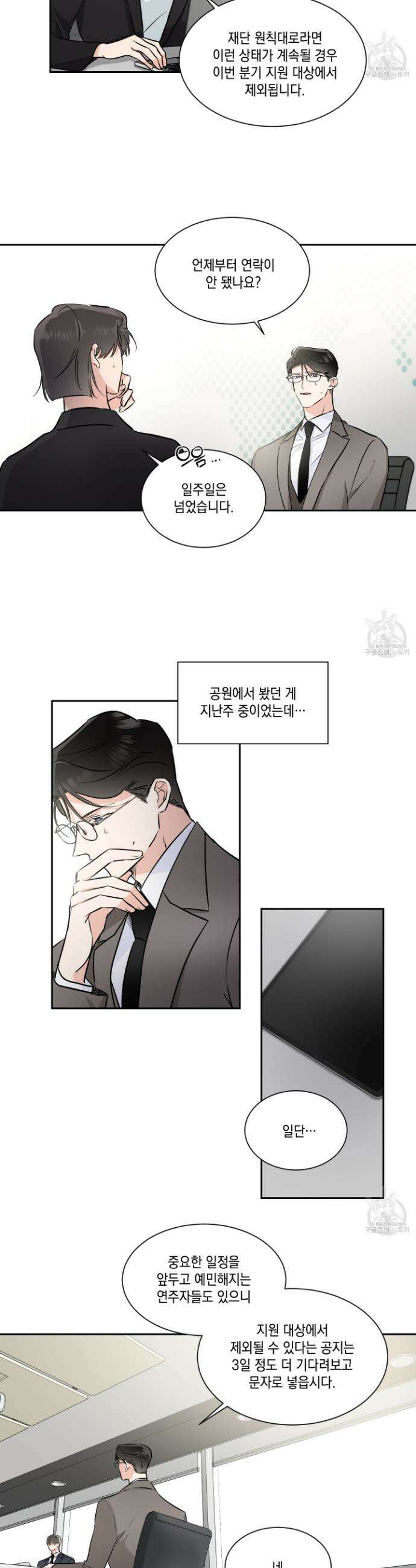 Come And Take (컴 앤 테이크) 46화 5