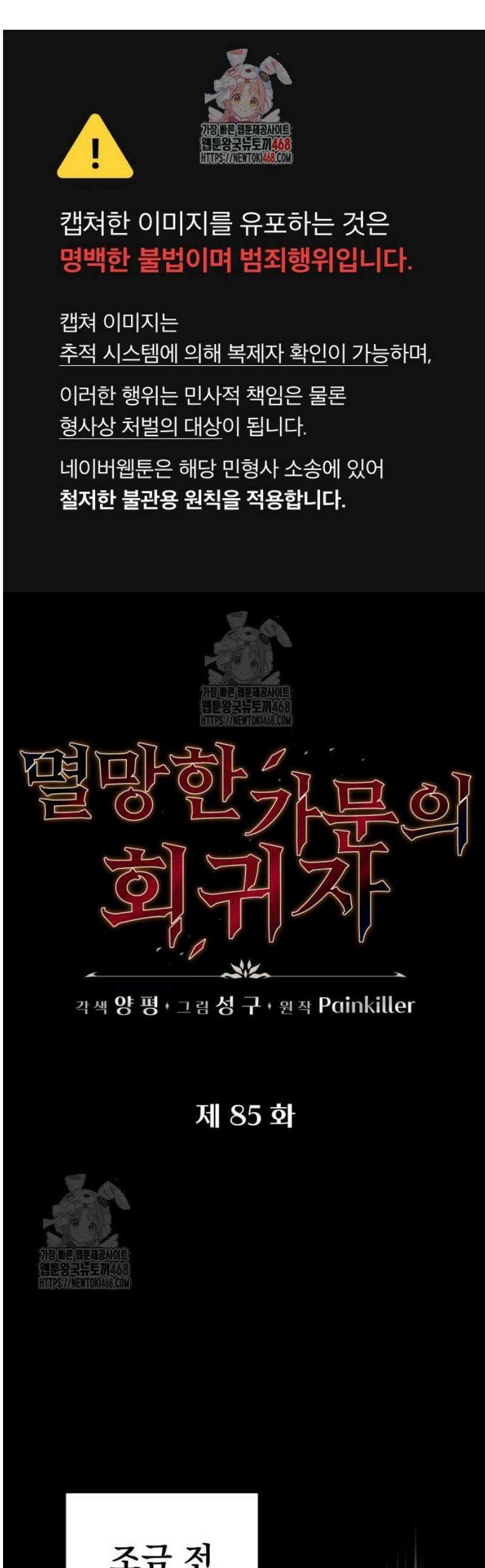 멸망한 가문의 회귀자 85화 1