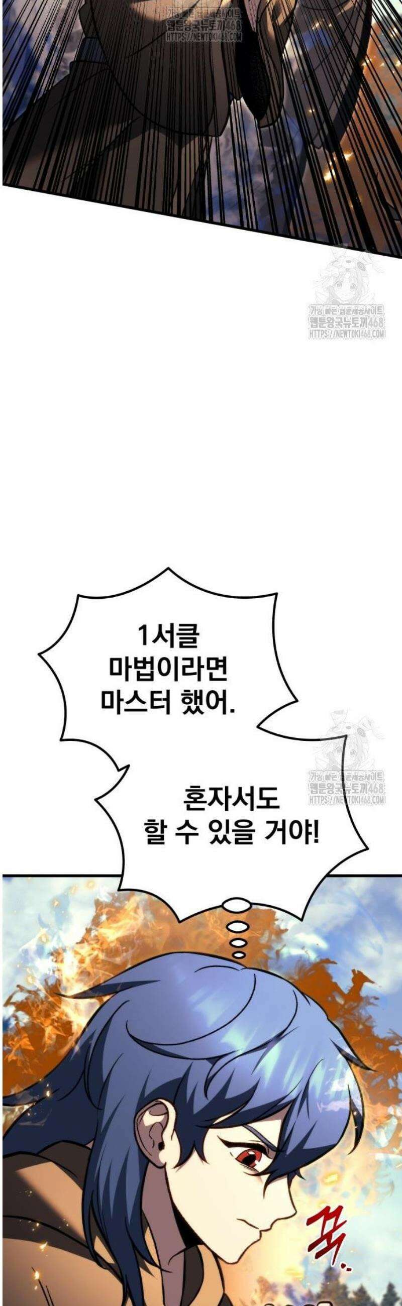 멸망한 가문의 회귀자 85화 13