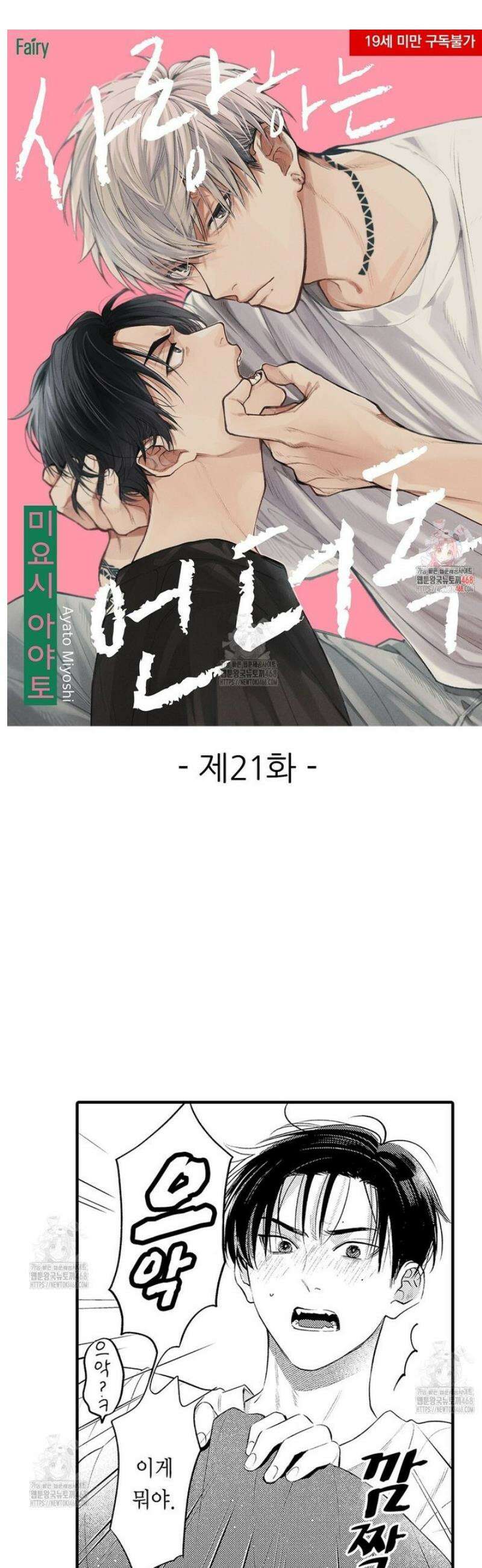 사랑하는 언더독 21화 1