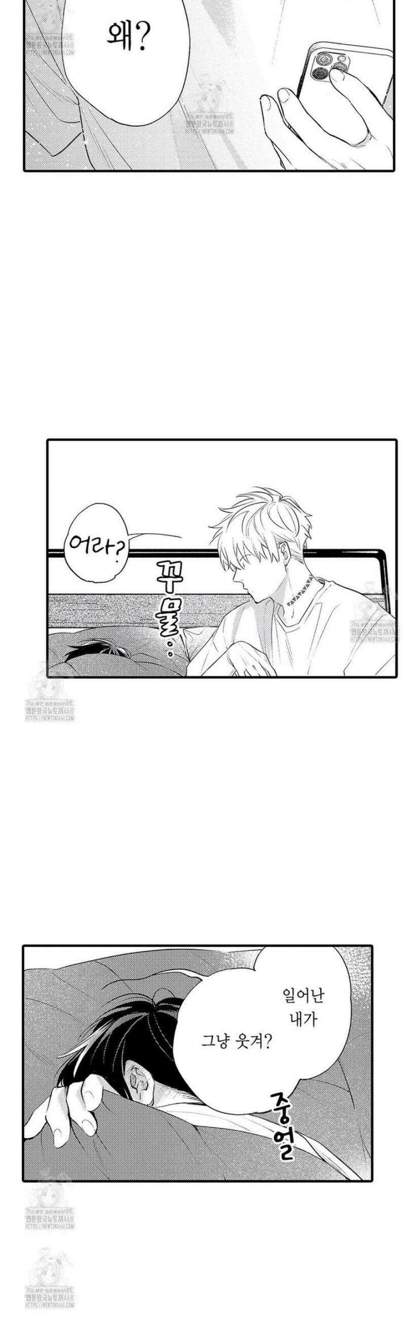 사랑하는 언더독 21화 4