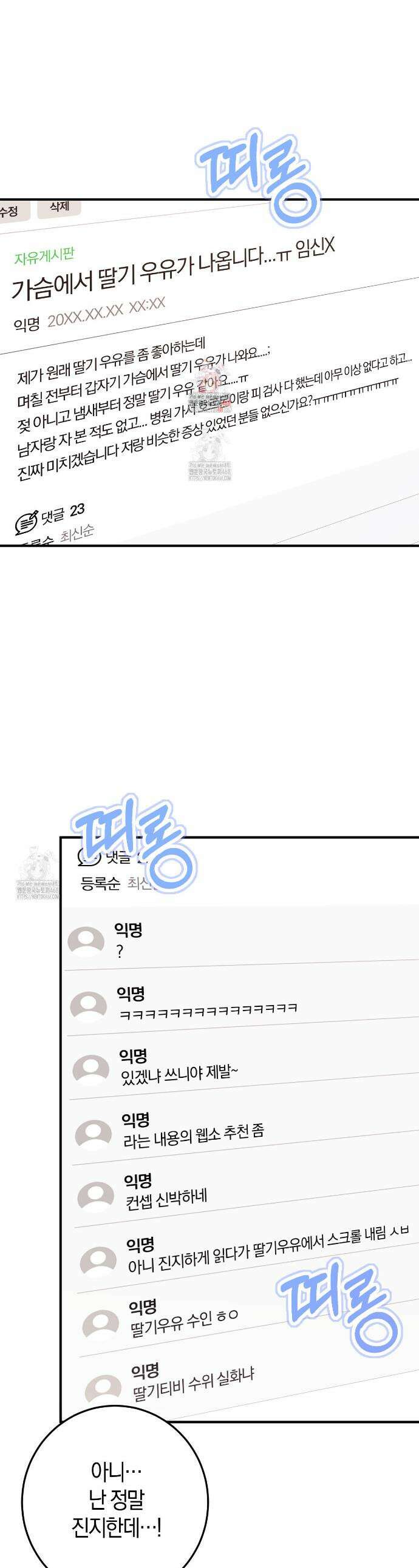 음란한딸기우유 음란한 딸기우유 2화 1
