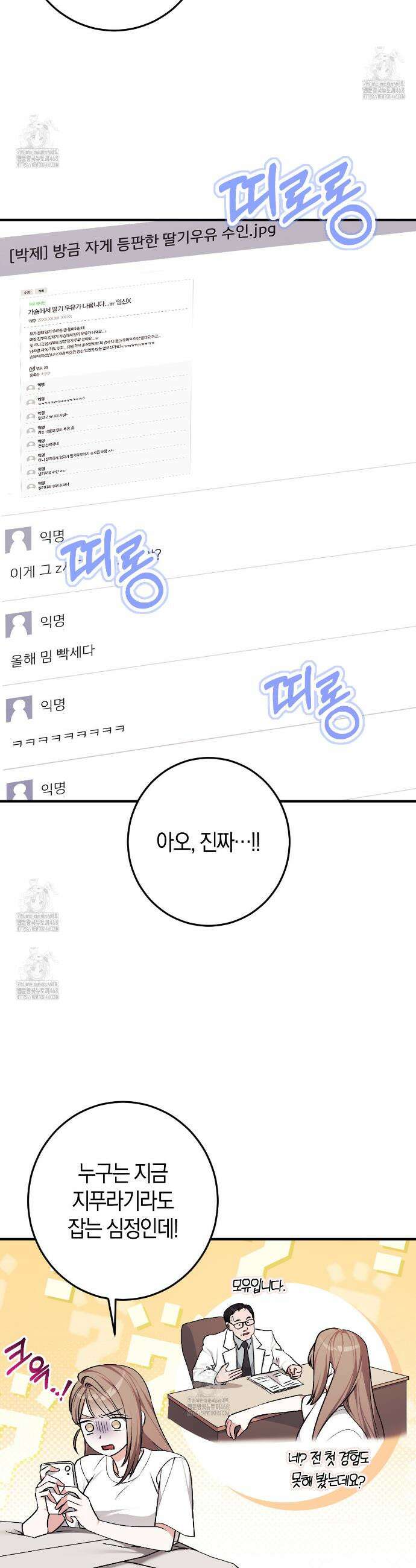 음란한딸기우유 음란한 딸기우유 2화 2
