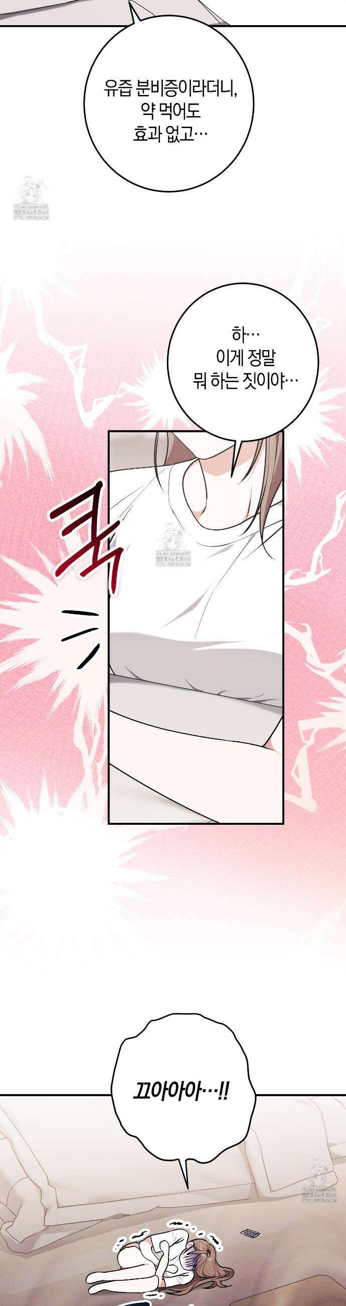 음란한딸기우유 음란한 딸기우유 2화 3