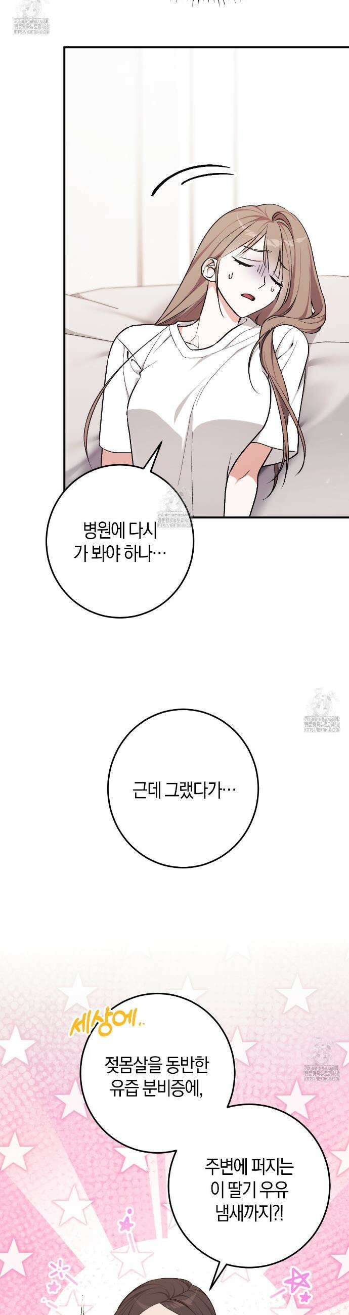 음란한딸기우유 음란한 딸기우유 2화 5