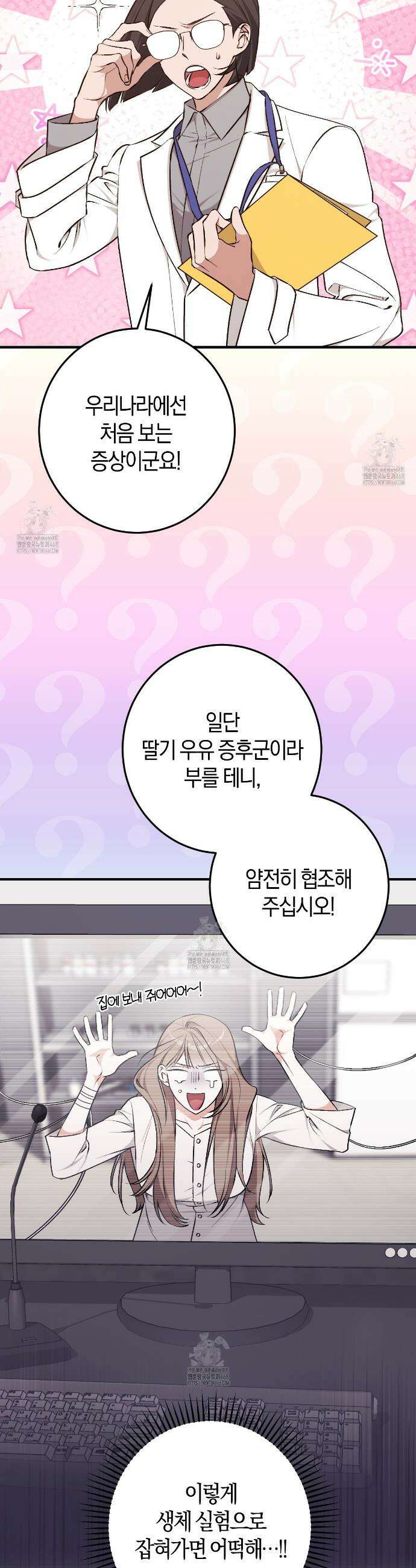 음란한딸기우유 음란한 딸기우유 2화 6