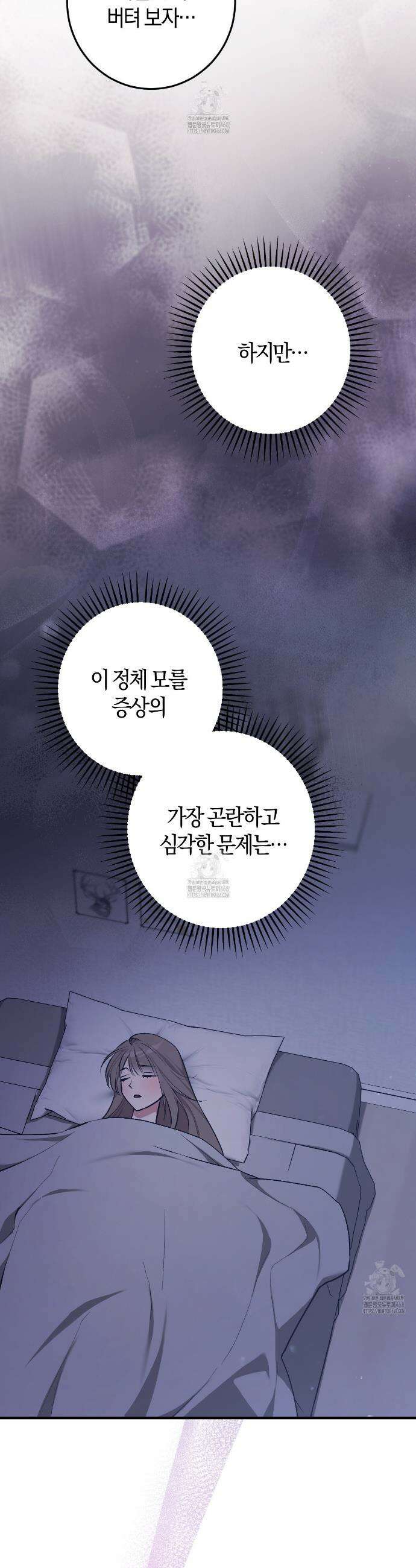 음란한딸기우유 음란한 딸기우유 2화 8