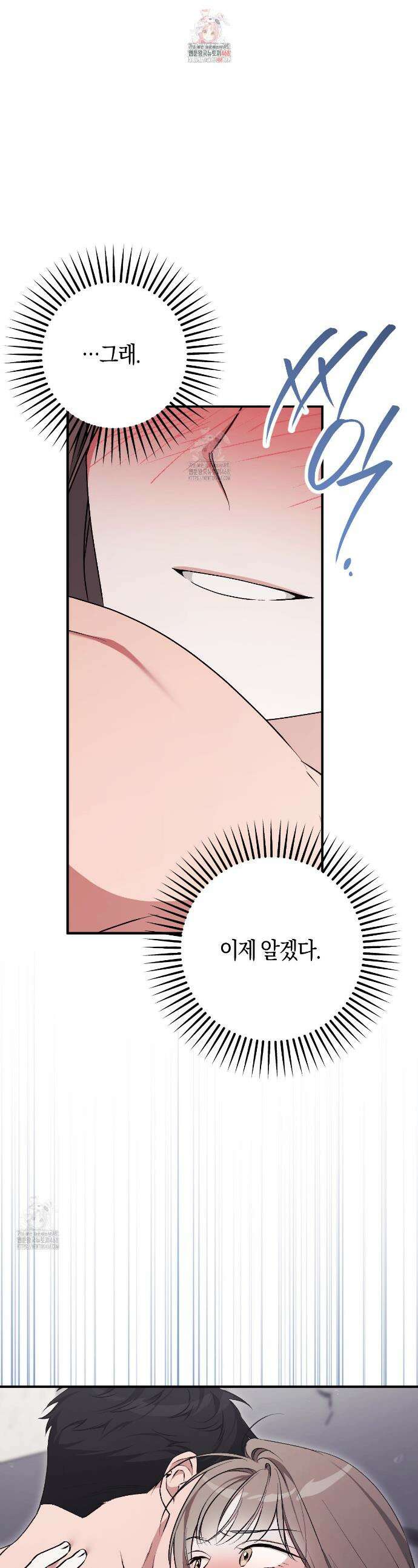 음란한딸기우유 음란한 딸기우유 10화 1