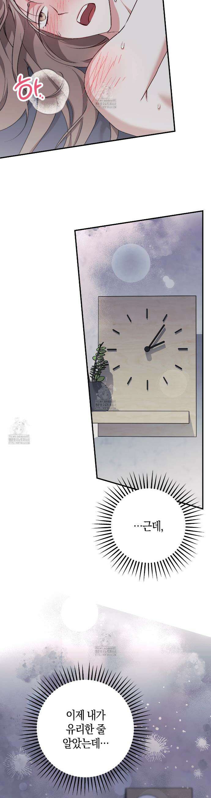 음란한딸기우유 음란한 딸기우유 10화 5
