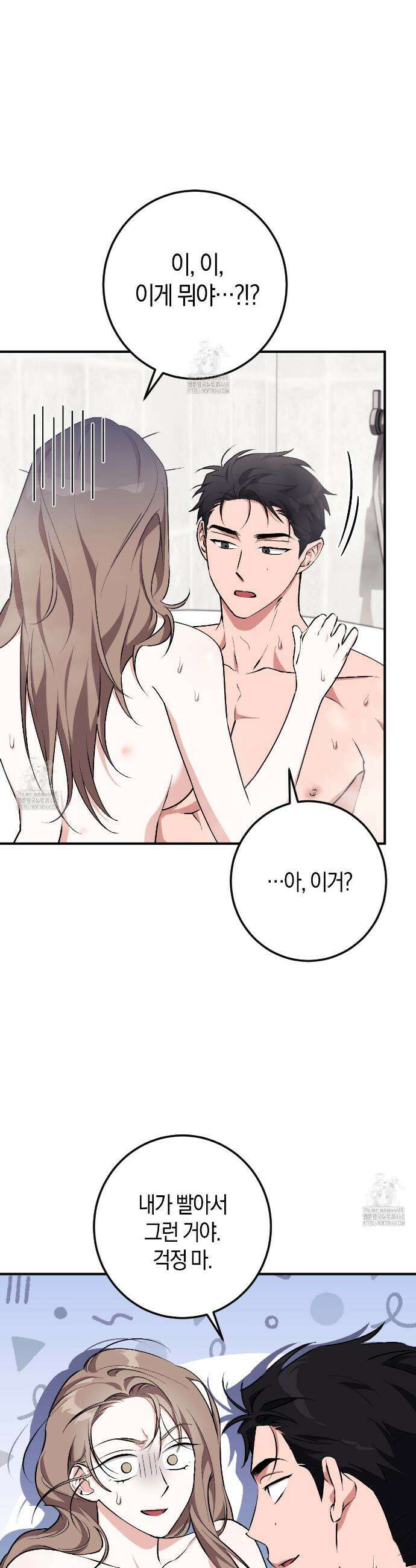 음란한딸기우유 음란한 딸기우유 10화 10