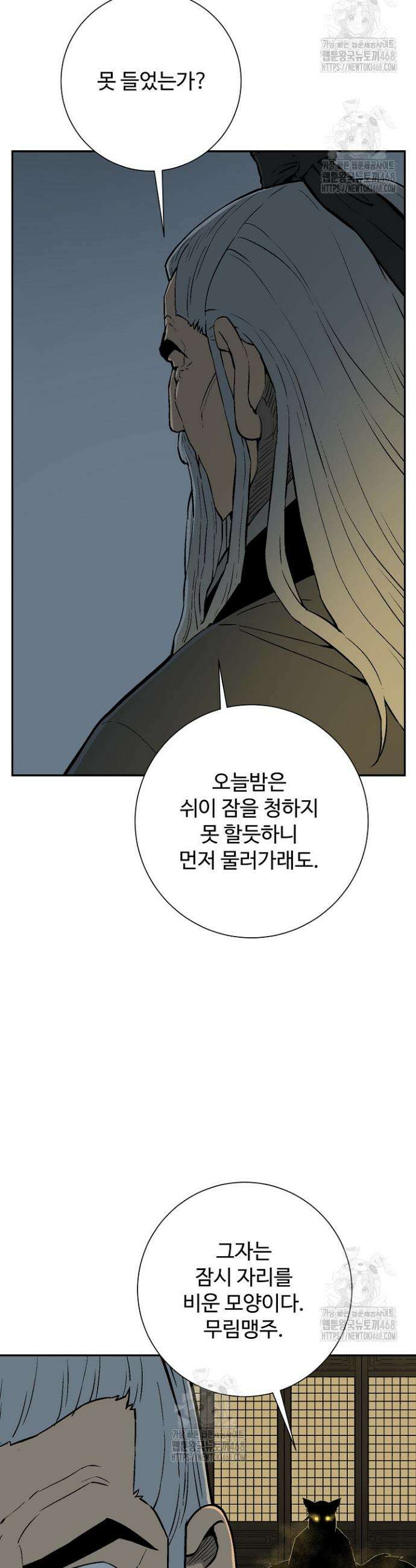 휘영검전 113화 5