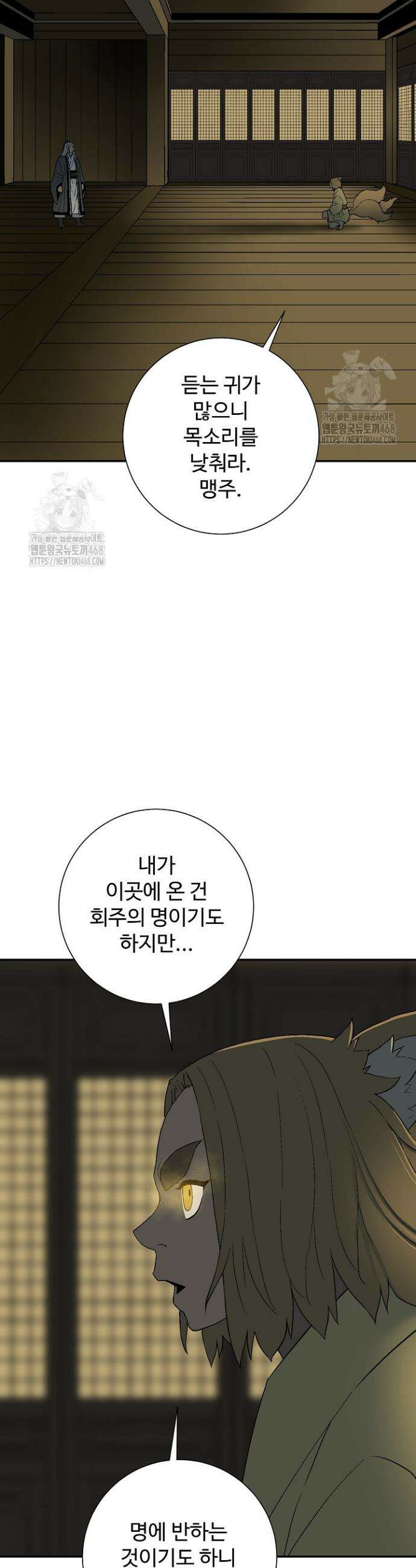 휘영검전 113화 8