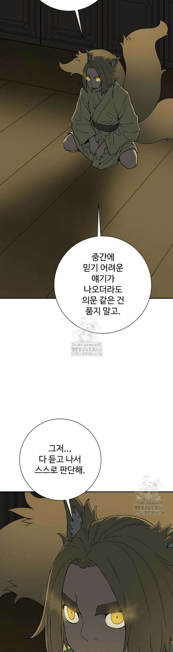 휘영검전 113화 10
