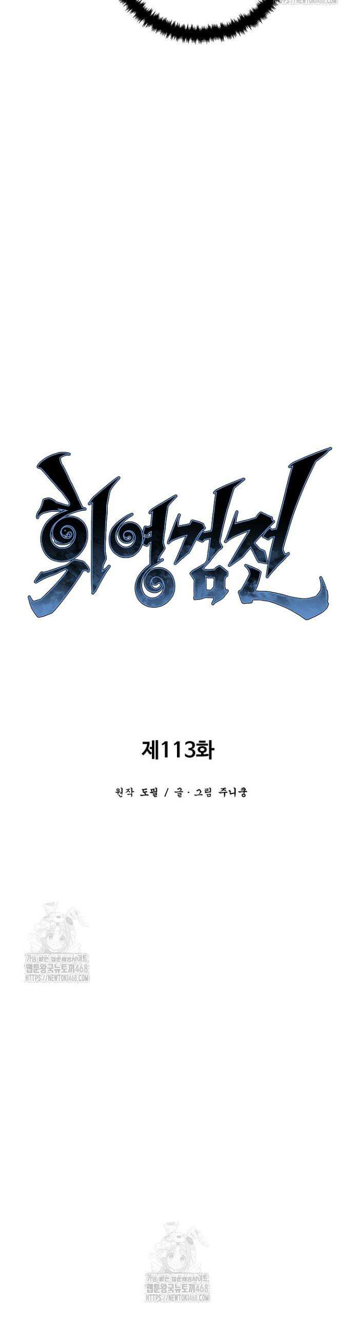 휘영검전 113화 12