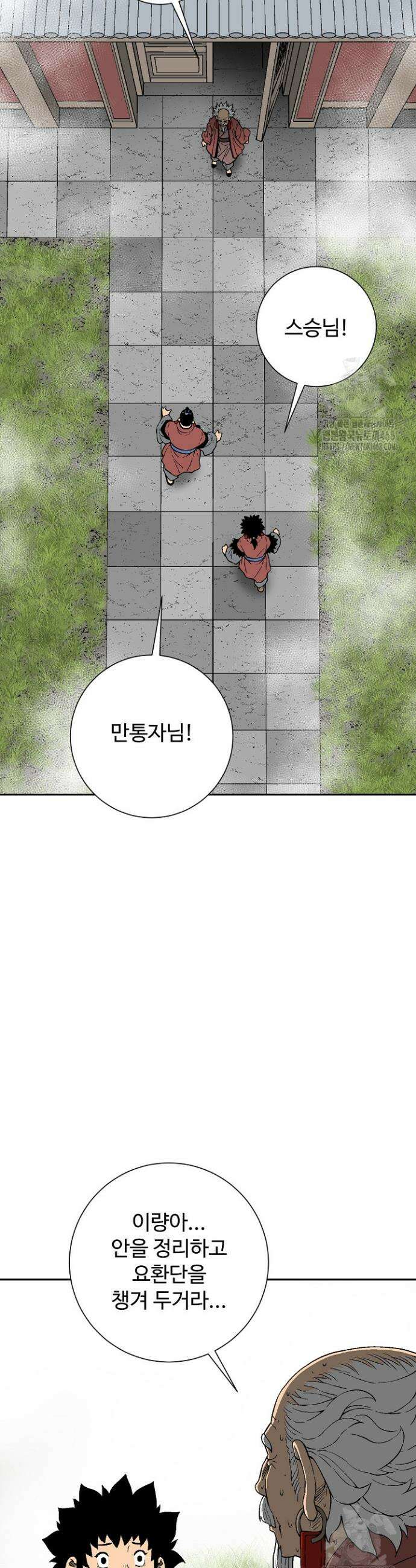 휘영검전 113화 19