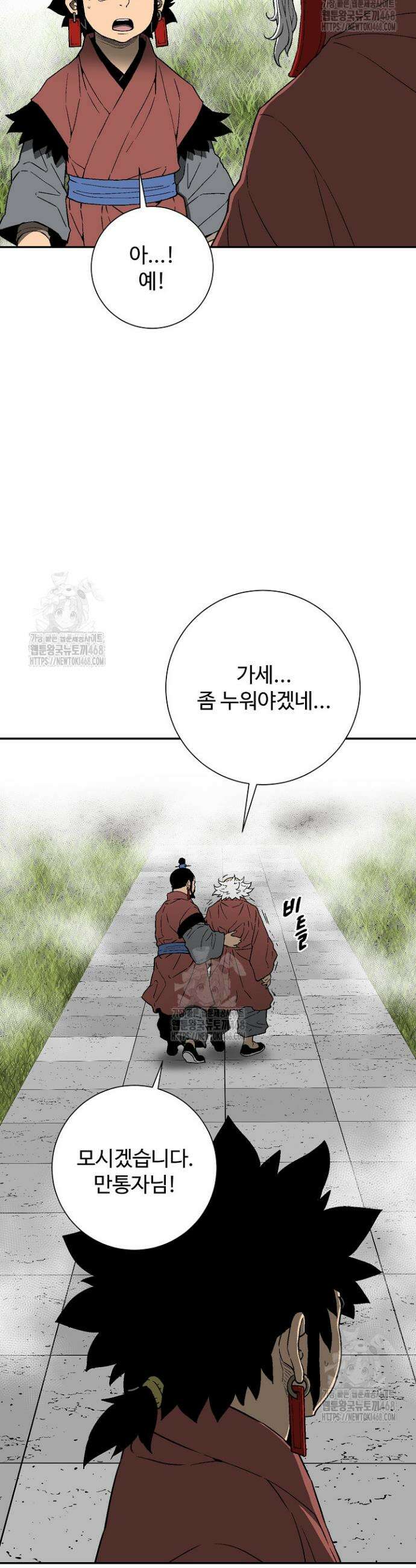 휘영검전 113화 20