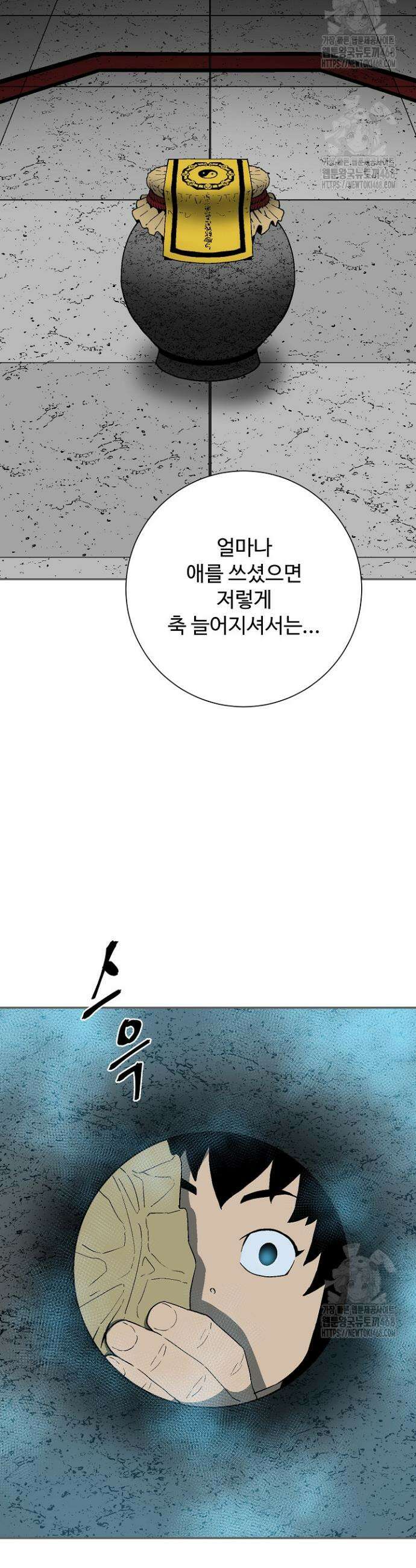 휘영검전 113화 22