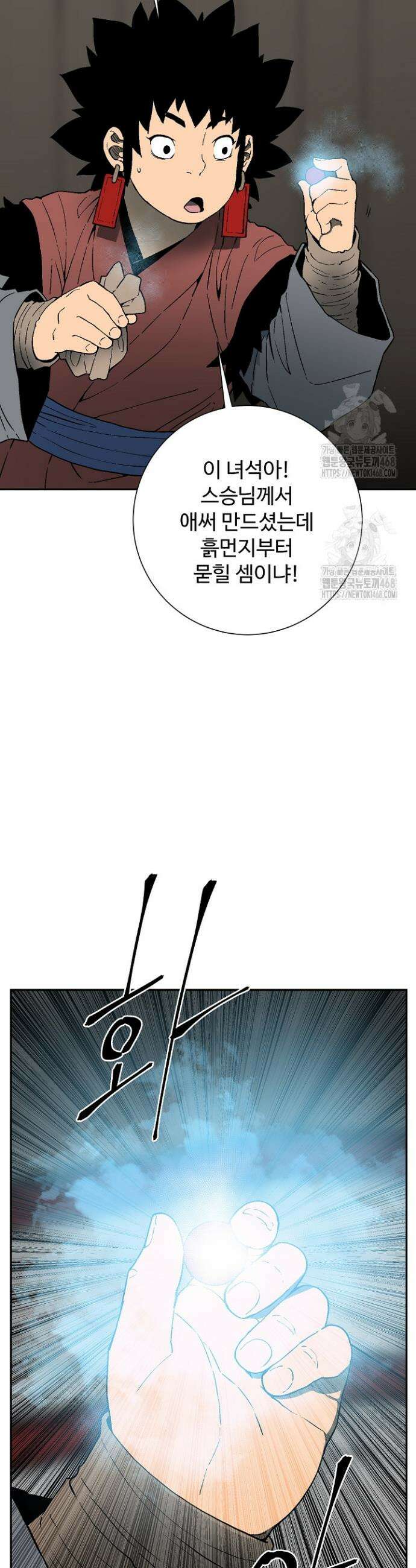 휘영검전 113화 27