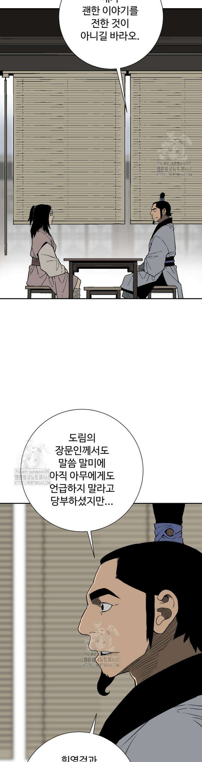 휘영검전 113화 38