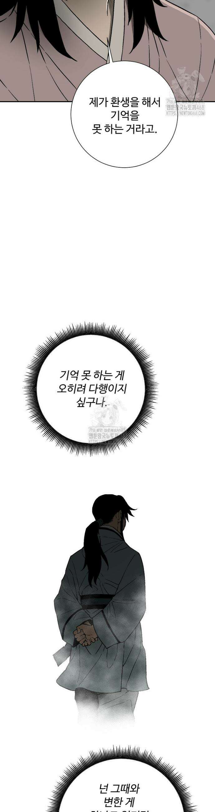 휘영검전 113화 41