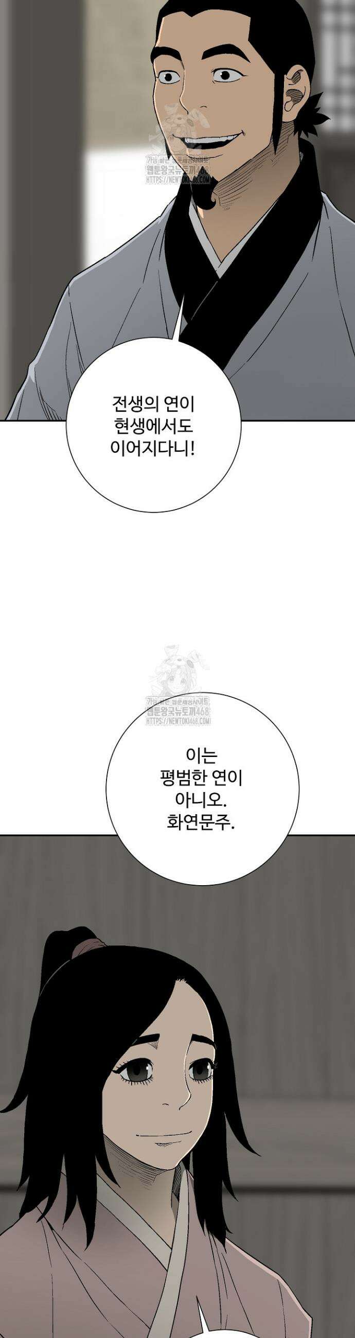 휘영검전 113화 44