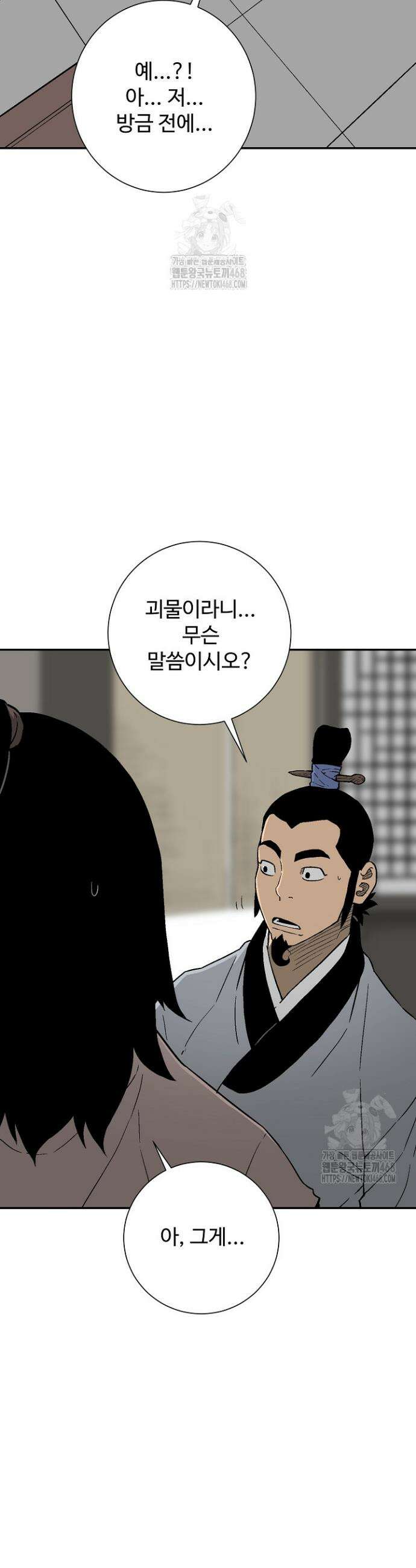 휘영검전 113화 48