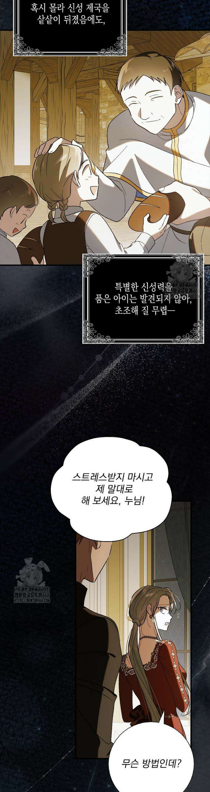 다정한 그대를 지키는 방법 외전 22화 3