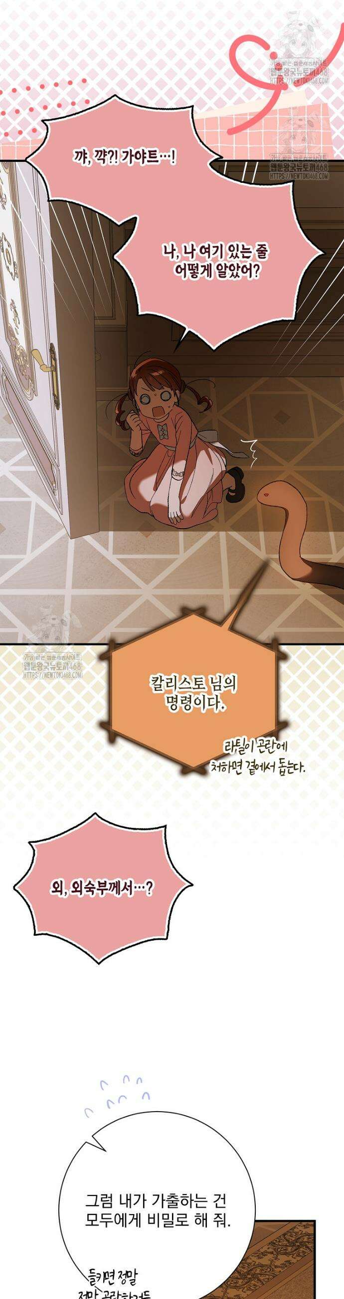 다정한 그대를 지키는 방법 외전 22화 9
